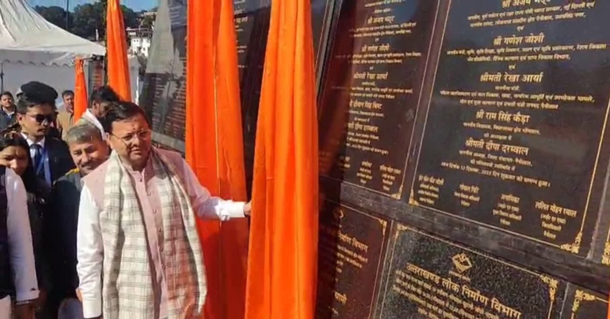 पुष्कर सिंह धामी ने लेटीबुंगा मैदान में नैनीताल को करीब 122 करोड़ रुपए की योजनाओं की सौगात दी