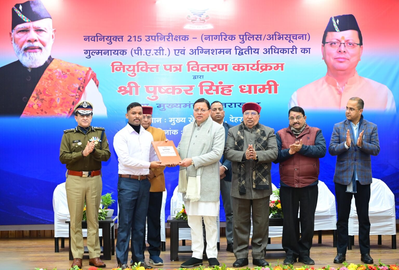 मुख्यमंत्री श्री पुष्कर सिंह धामी ने मुख्यमंत्री कैम्प कार्यालय स्थित मुख्य सेवक सदन में 215 उपनिरीक्षकों को नियुक्ति पत्र प्रदान किये