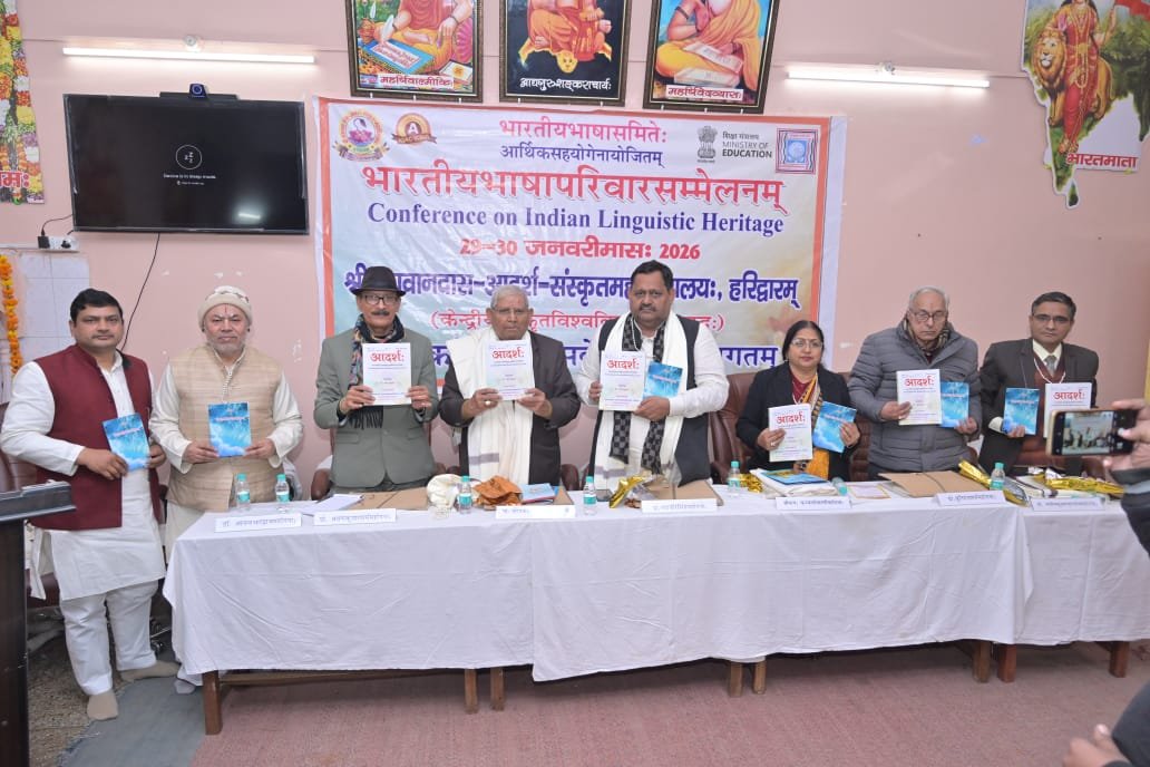 संस्कृत महाविद्यालय, हरिद्वार में आज भारतीय भाषा सम्मेलन का आयोजन किया गया