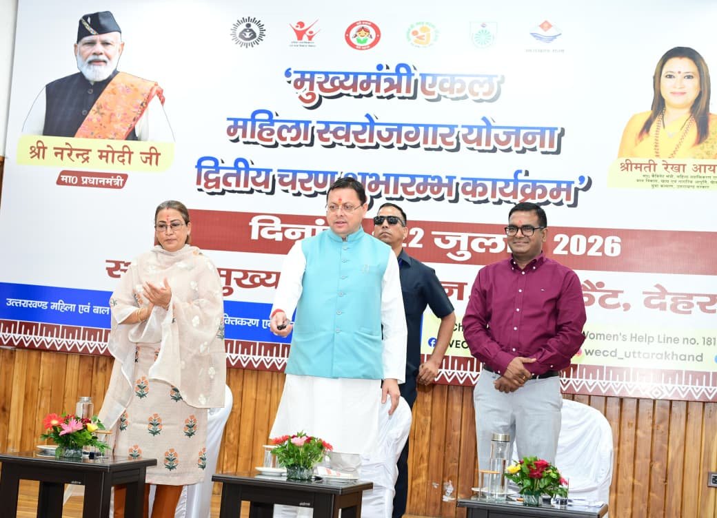 मुख्यमंत्री एकल महिला स्वरोजगार योजना’ के द्वितीय चरण का मुख्यमंत्री ने किया शुभारंभ