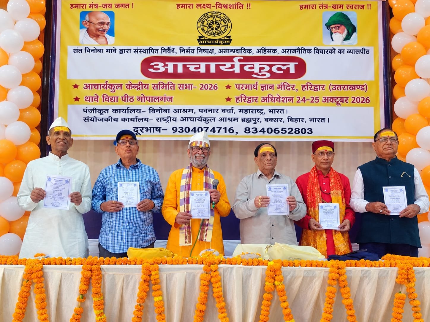 आचार्यकुल राष्ट्रीय कार्यसमिति की बैठक हरिद्वार में सम्पन्न